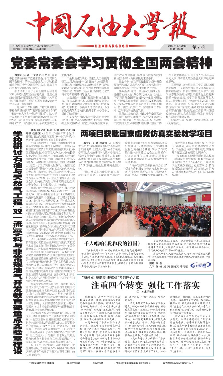 青岛科技大学星空综合登录入口书记杨天