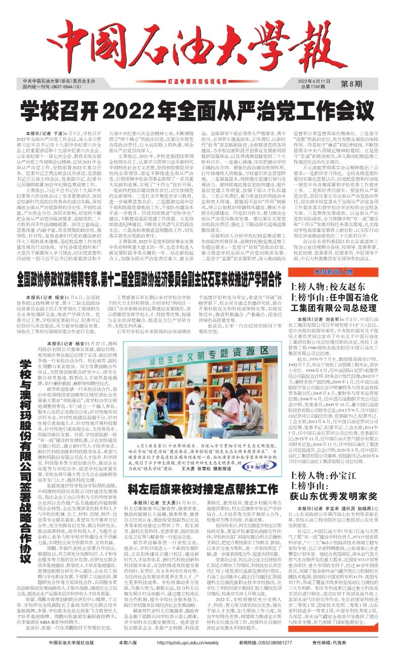 中国石油大学（华东）