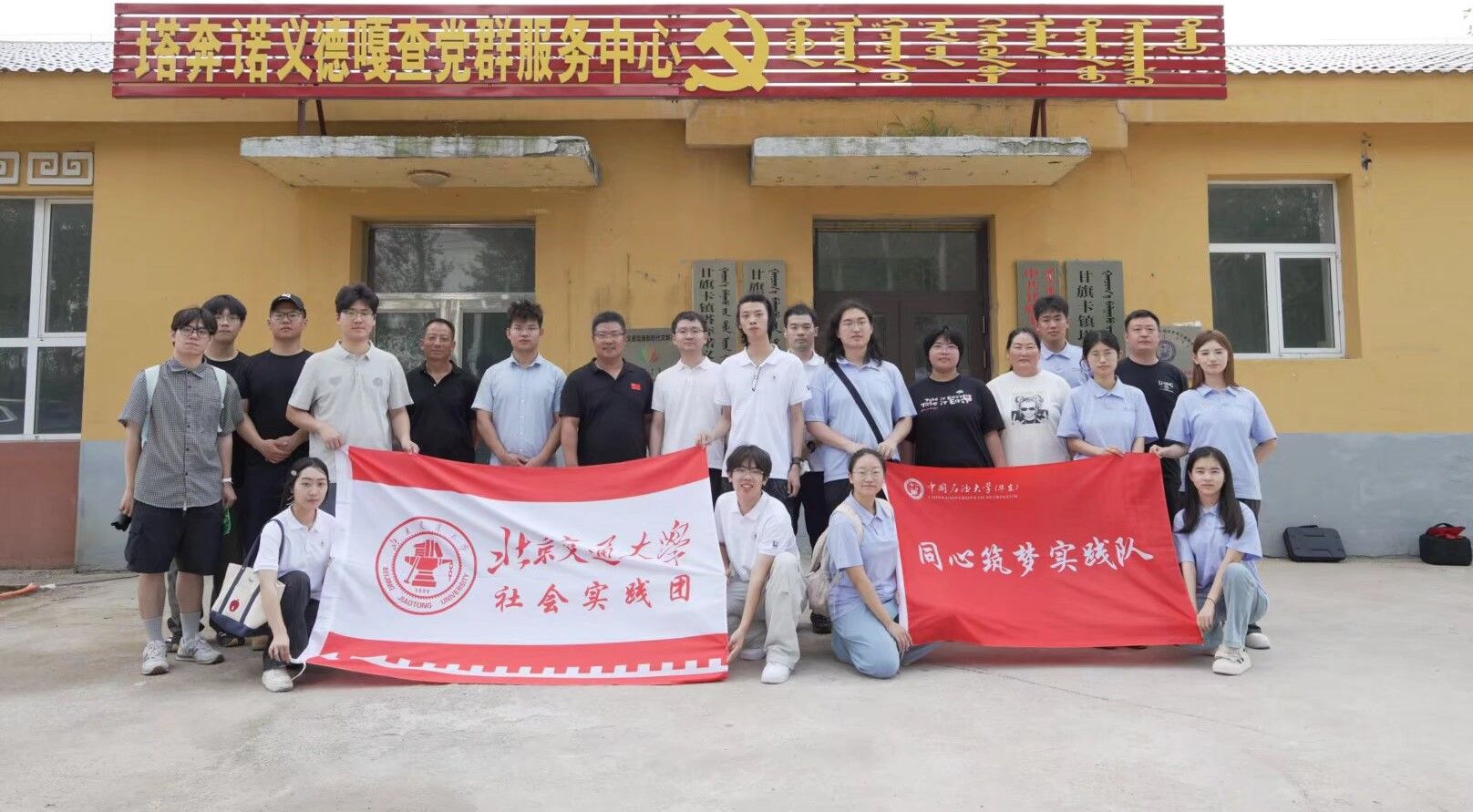 同心筑梦沁阳支教队联合北京交通大学赴
