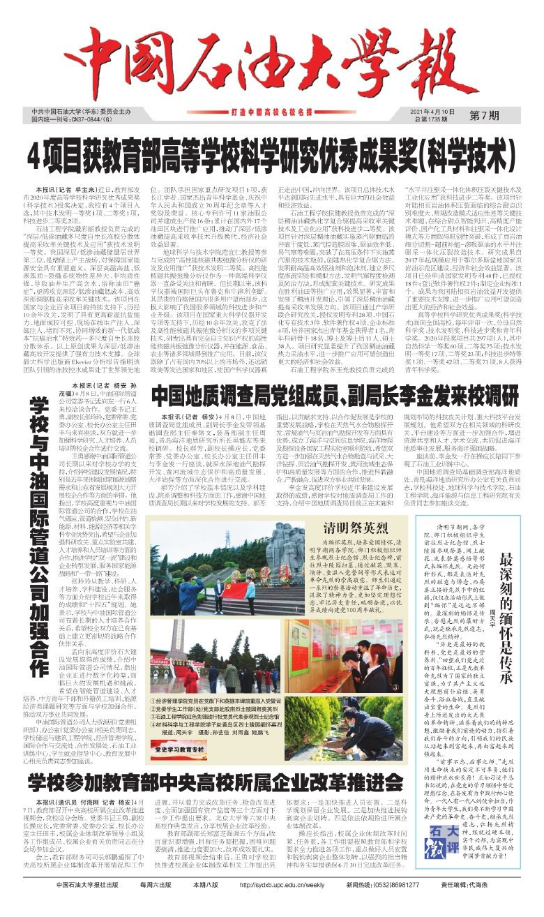 由中国石油学会