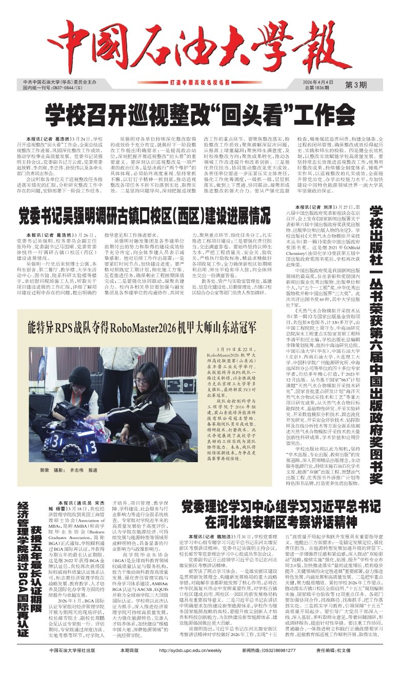 中国科星空综合官网登录入口APP院士