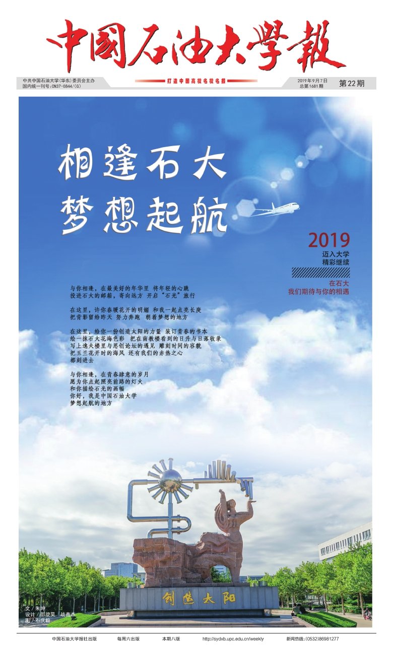 【大众报业·齐鲁壹点】果然视频丨石大