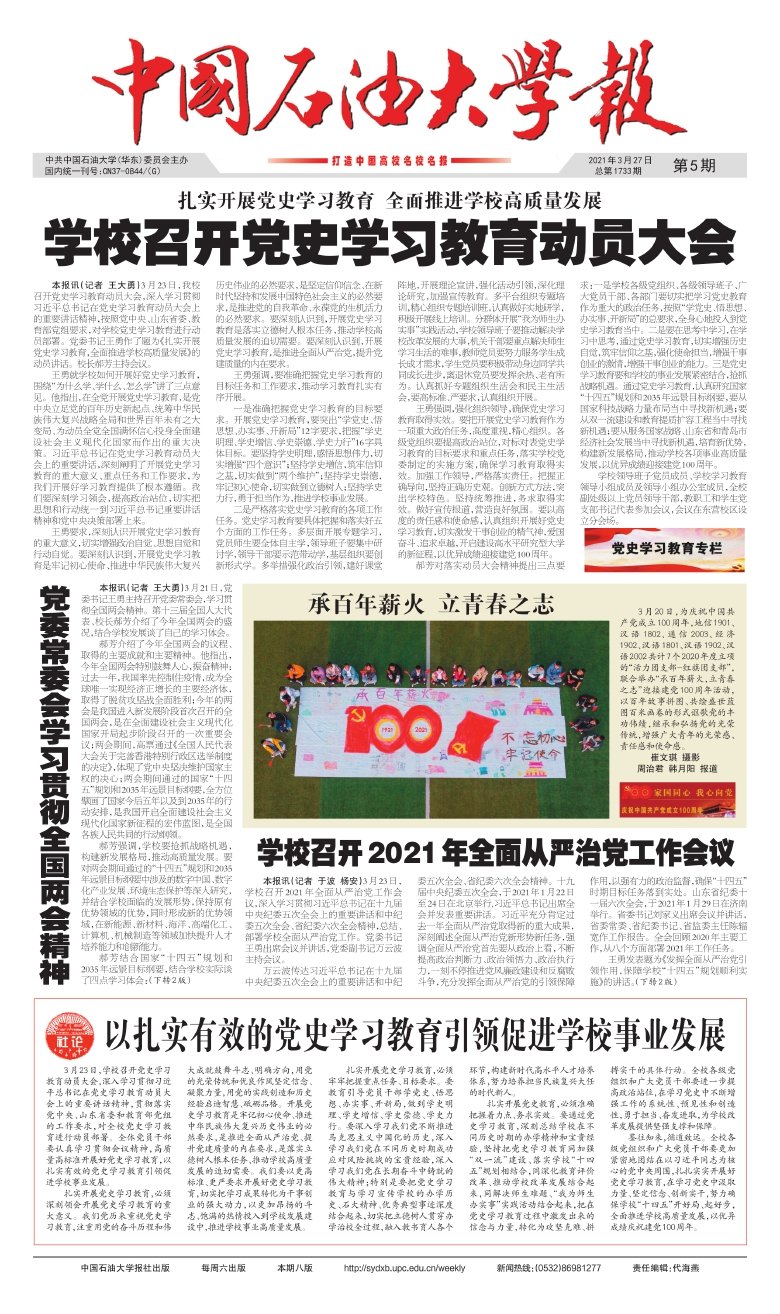 中国石油大学（华东）