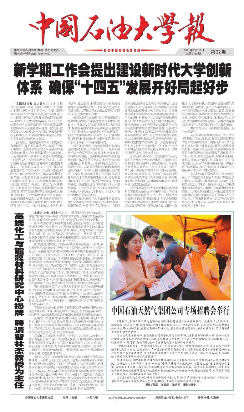 在全校上下扎实开展深入贯彻中央八项规