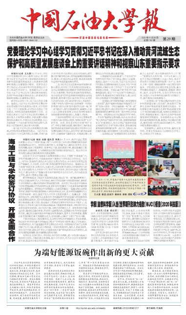 星空综合登录入口与青岛科技大学签署战