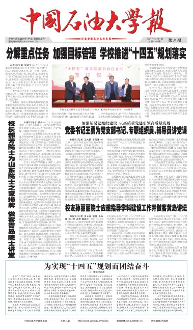 【大众报业·齐鲁壹点】果然视频丨石大